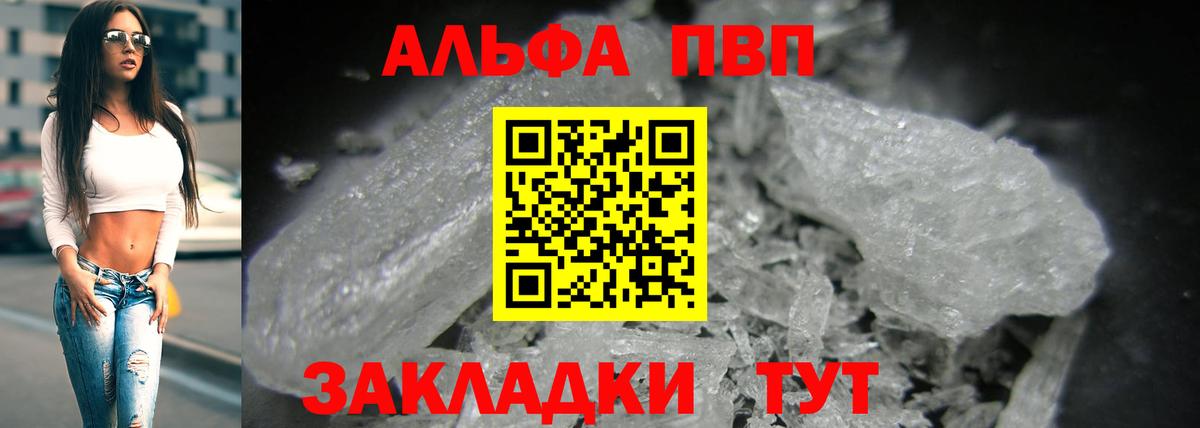 Бирск  APVP кристаллы  Вход с VPN  A PVP мука 