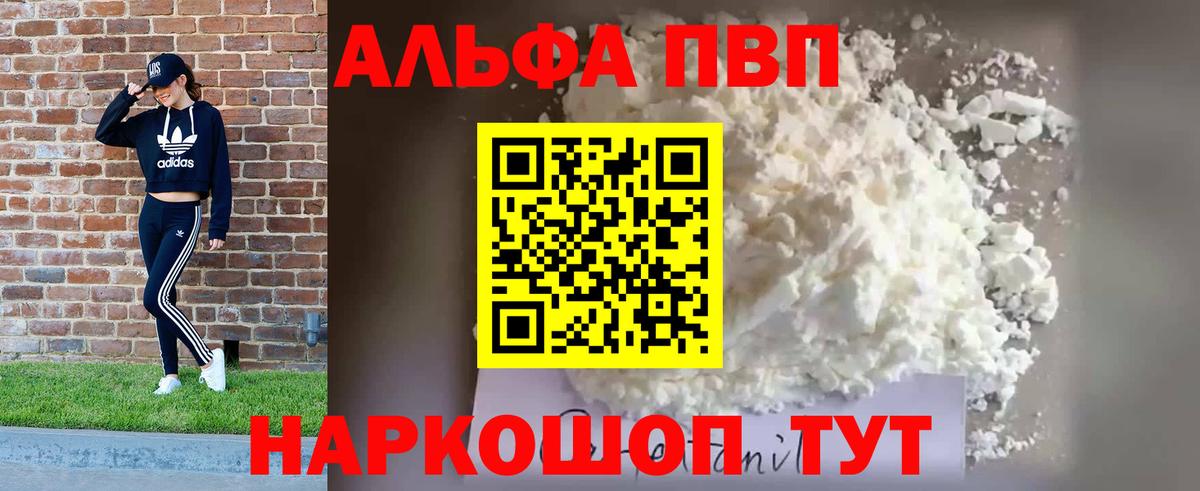 А ПВП VHQ Бирск