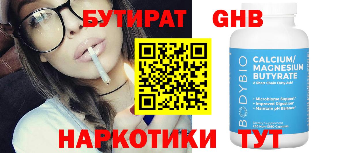 Бирск  Бутират Butirat  Вход с VPN 