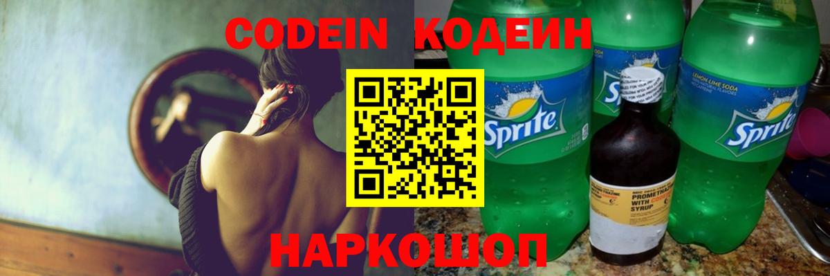 Бирск  Кодеиновый сироп Lean напиток Lean (лин)  Вход с VPN 