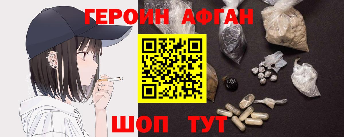 ГЕРОИН хмурый Бирск
