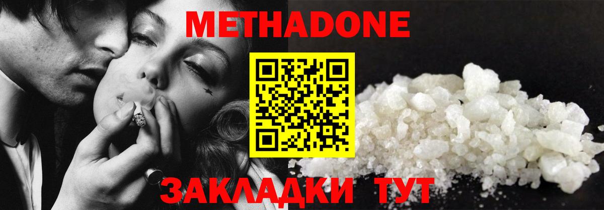 МЕТАДОН мёд  Метадон methadone  Вход с VPN  Бирск 