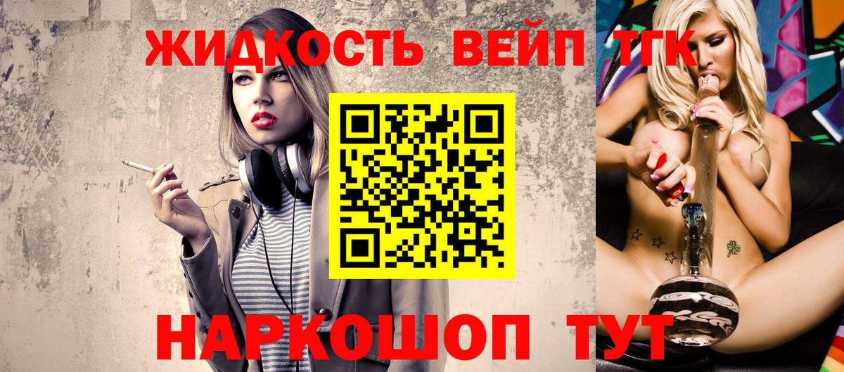Бирск  Дистиллят ТГК вейп  ТГК вейп  Вход с VPN 