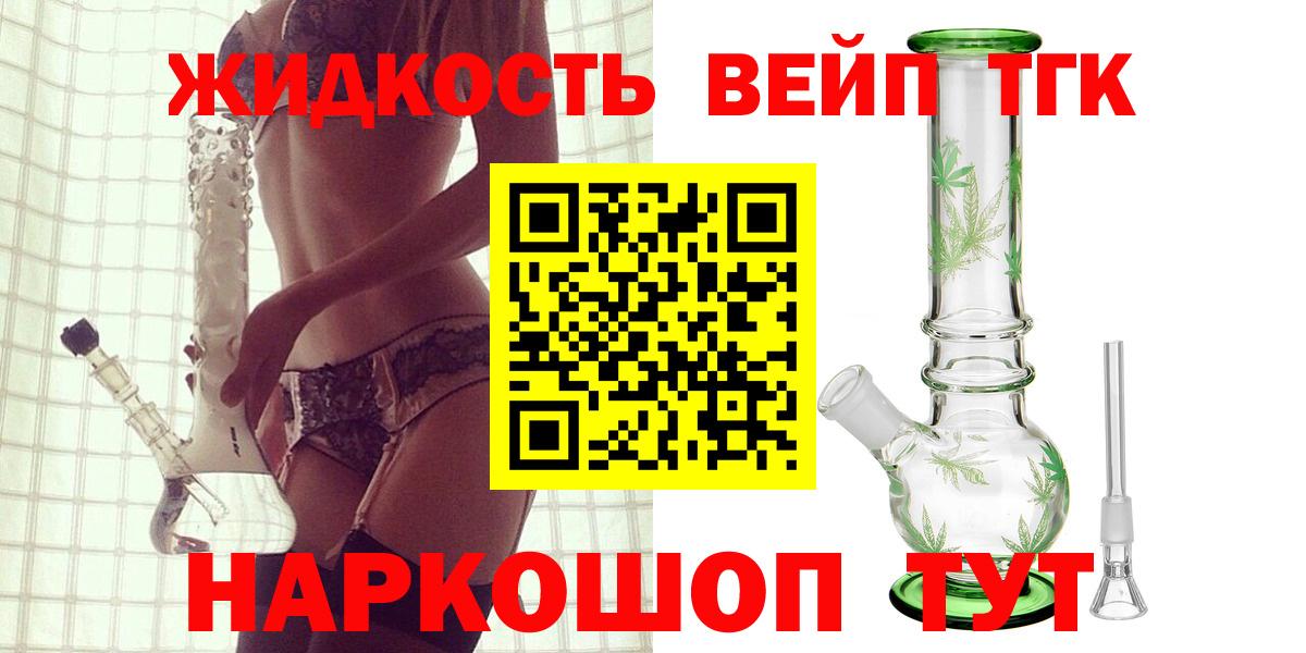 Дистиллят ТГК жижа Бирск
